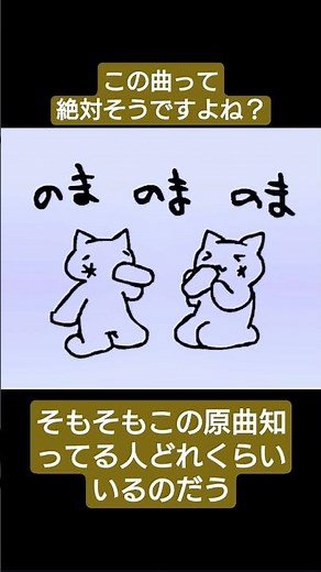 #令和の曲 #のまのまイェイ #懐かしい曲 #music #coversong