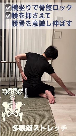 【反り腰】この筋肉のばす！3つの筋肉ストレッチ.腰方形筋・多裂筋・広背筋#反り腰 #腰痛 #ストレッチ #姿勢改善 #腰痛改善