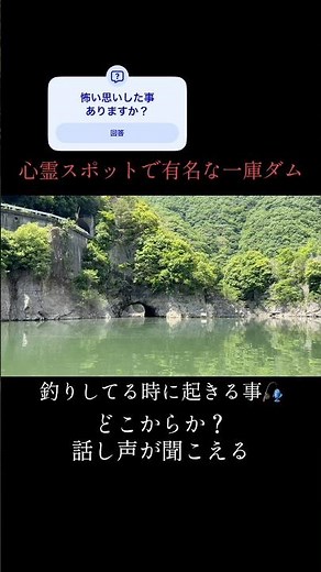 一庫ダム心霊スポット‼︎ #shorts