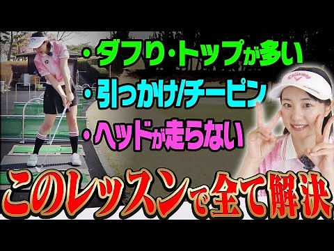 始動で◯◯するだけで上手く打てる！？「ビハインド・ザ・ボール」の習得方法を伝授！【ももプロに聞きたい5つのコト#2】【三浦桃香】【ドライバー】【アイアン】