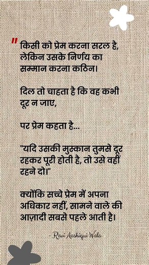 किसी को प्रेम करना सरल है, लेकिन..✍️| heart touching poetry #quotes #inspiration