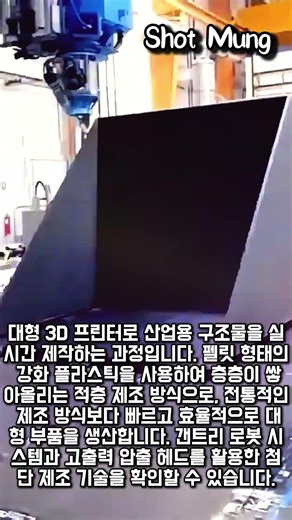 초대형 3D 프린팅 작업 현장 #worker #process #additive #industrial #fabrication