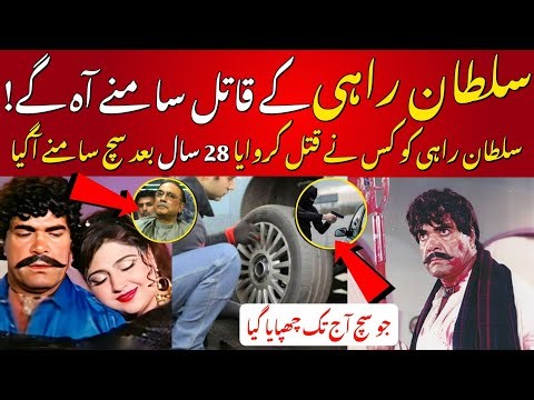 28 Years Later… We Finally Know Who Killed Sultan Rahi!" | Voice Biography