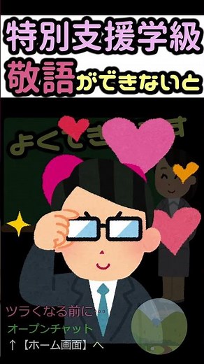 敬語使えてますか？w【特別支援学級】【発達障害】