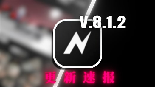 [nv]8.1.2版本更新速报及测评：bug修复，增加填充