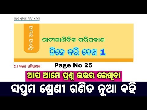7th class math chapter 2 question answer / patiganitika pariprakasha question answer