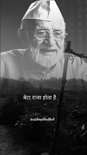 Baap Bhale hi Raja Na Ho #thoughts #shorts #viralshorts #trendig #explore #status #poetry #status