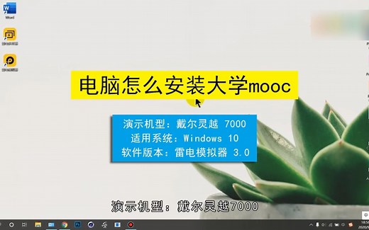 电脑怎么安装大学mooc？电脑安装大学mooc