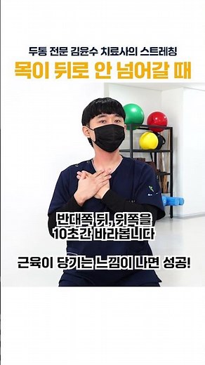목이 뒤로 안 젖혀질 때 따라하세요!