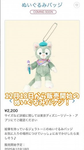 12月18日から販売開始のぬいぐるみバッジ！(2025~)