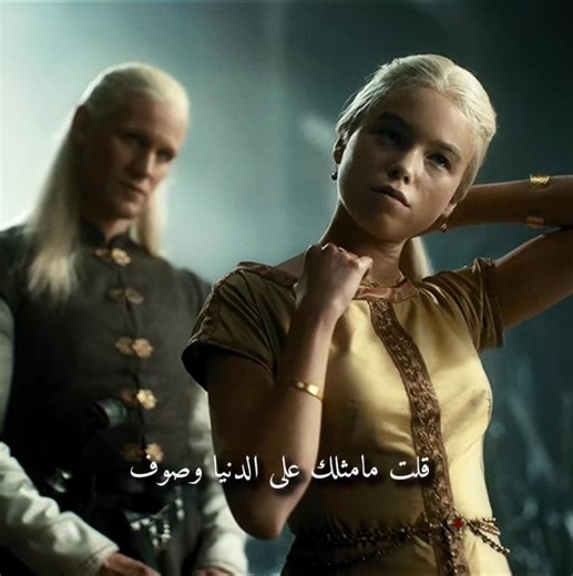 ‏#rhaenyratargaryen #explore #viralvideo #fypシ゚viral #رينيرا_تارغيريان