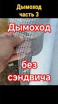 DIY steel chimney from a regular pipe
