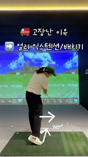 얼리 익스텐션/배치기 교정 Footwork 👟