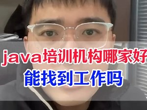 Java培训机构哪家好？这三家真的配享太庙!