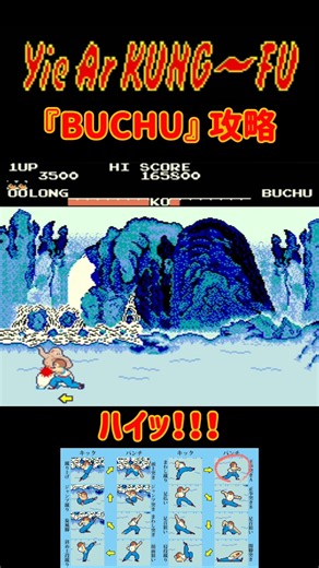 【イーアルカンフー】ステージ1攻略 #アーケードアーカイブス #ゲーム攻略 #レトロゲーム #アーケードゲーム