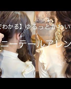 【1分でわかる簡単ヘアアレンジ】ゴムだけでできる可愛いポニーテールアレンジ/編み下ろし/ロングヘア #解説動画#結婚式#卒業式ヘア #入学式