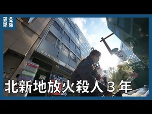 北新地放火殺人３年 大阪