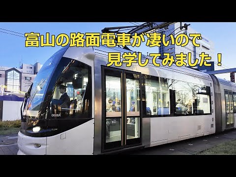 Toyama's trams are amazing!