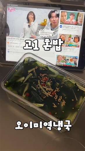 야구 보고 오이미역냉국 만들기