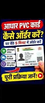 Aadhaar PVC Card Kaise Order Kare | Full Process 2026 | Online Aadhaar PVC Card Order Kaise Kare 📦