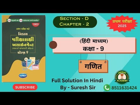 CLASS:- 9TH ( MATHS ) NAVNEET ASSIGNMENT [ SECTION:- D ] CHAPTER:-2 HINDI MEDIUM ( GUJARAT BOARD )