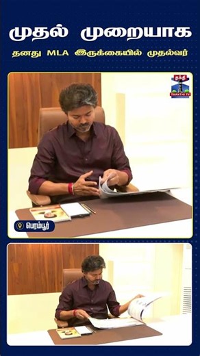 CMJosephVijay | CMVijay | Perambur | PeramburEvent | CMVisit | VijayInPerambur | ThanthiTV