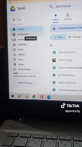 วิธีใช้งาน Google Drive: เก็บไฟล์และสร้างลิงก์