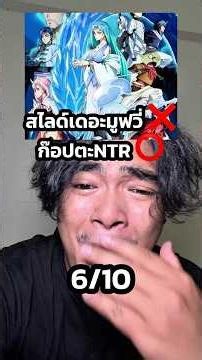 สไลด์เดอะมูฟวี่ ❌ ก๊อปตะNTR ⭕️ #เกิดใหม่ทั้งที่ก็เป็นสไลม์ไปซะเเล้ว #tenseishitaraslimedattaken