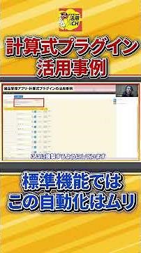 計算式プラグインで自動化 #kintone #キントーン#DX#業務改善#ペパコミ