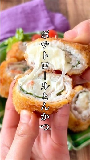 豚ロース安い日はコレ！とろける【ポテトロールとんかつ】 #簡単レシピ #ズボラ #とんかつ #おつまみ #おうちごはん #shorts
