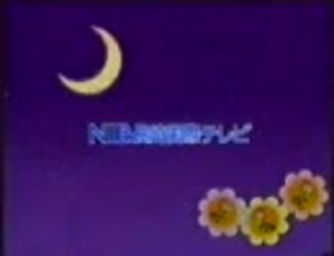 長崎国際テレビ（NIB）　2002年当時のクロージング