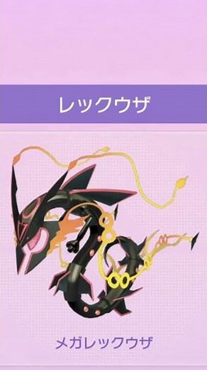 メガレックウザ 鳴き声