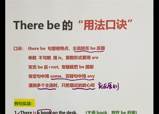 there be句型用法口诀