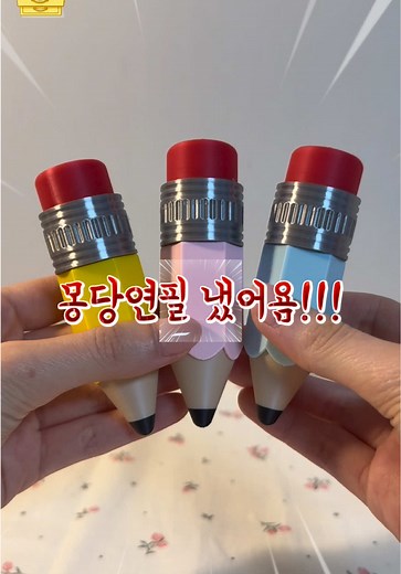반으로 자른 키링 클리커, 부담 없어요!