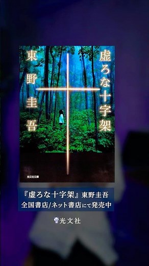 Kobunsha 80th Anniversary_Hollow Cross