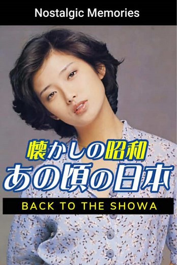懐かしい昭和⑧ 70-80年代♪夢先案内人 / 山口百恵 #昭和 #昭和レトロ #昭和歌謡 #昭和アイドル #山口百恵 懐かしの音楽と一緒に、昭和な写真や映像を雑学＆解説交じりでご紹介♪ 今回は1970～1980年代頃（昭和40～昭和50年代）の出来事やカルチャーです 楽曲：夢先案内人 / 山口百恵 ★皆さんの思い出も募集★ 何か印象深い出来事や当時の思い出などもあれば、コメントで教えてくださいね。 高評価やチャンネル登録で応援いただけるととても励みになります。