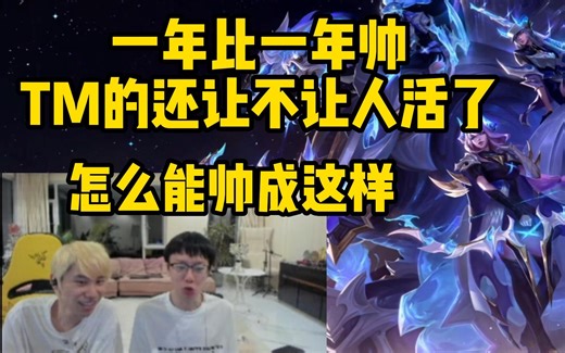 Doinb看DRX冠军皮肤 酸到爆炸 双眼通红 看一眼都全身难受：FPX皮肤是真的丑 国内销量最差的皮肤