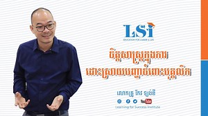 272K views · 4.1K shares | #ចិត្តសាស្ត្រក្នុងការដោះស្រាយបញ្ហាចំពោះបុគ្គលិក | KSH Training & Consulting | Facebook