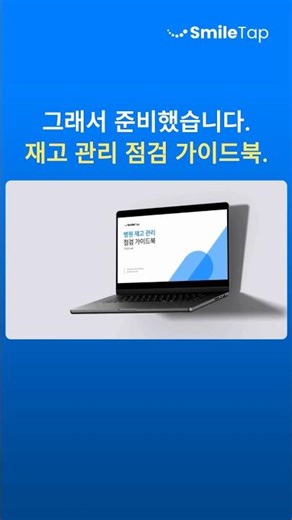 병원 재고관리 점검 가이드북 '무료' 배포 중!!