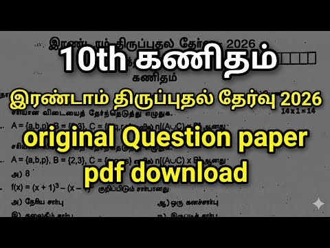 10th Maths Second Revision Exam 2026 | Original Question Paper PDF & Important Questions (TM)