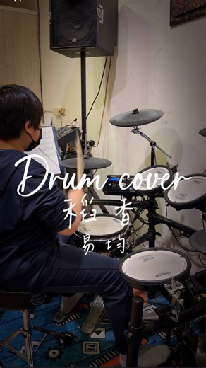 #小卓老師音樂屋 易均同學 - 稻香 爵士鼓教學 ✨基礎訓練 - 8Beat節奏 - 節奏 Fill in順暢度練習 ❤️歡迎加入音樂學習行列 #樂器教學 #爵士鼓 #drum #教學 #流行鋼琴演奏密技 #個人團體班招生中 #烏克麗麗教學 #爵士鼓教學 #吉他自彈自唱教學 | 小卓老師音樂屋