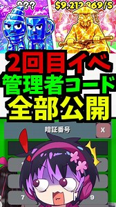 管理者イベントの管理者コード公開！時間 短縮 ラックブースト 時間スキップ #ブレインロット #フォートナイト #管理者イベント #管理者コード