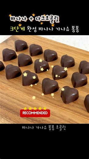 🍌 바나나+초코 조합은 못 참지 🤎 바나나 가나슈 봉봉 만들기 | Banana Ganache Bonbons