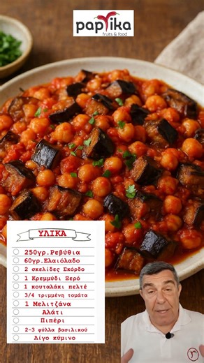Παραδοσιακά ρεβύθια. #food #recipe #cooking