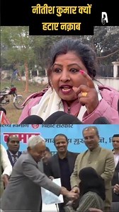 Nitish kumar muslim mahila ka hijab niche buli #nitishkumar #biharvidhansabha #jdu