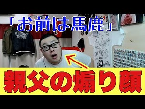 両親の壮絶な喧嘩エピソードを語る！！※親父が全部悪いです
