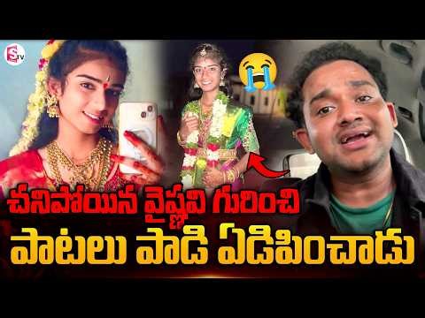 Singer Ramesh Singing Emotional Songs ON Youtuber Vaishnavi | Telugu Songs | SumanTV Vijay
