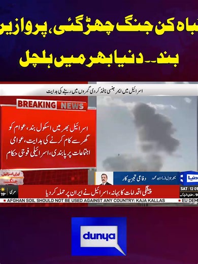 #DunyaNews #BreakingNews #LatestNews #iran