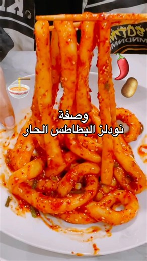جربت ترند نودلز البطاطس الحار الحارق! 🔥 سبايسي دمار #تحدي_الأكل #اكسبلور