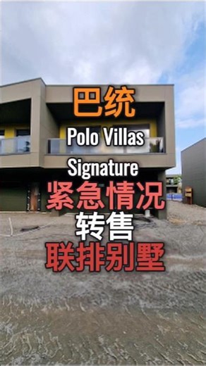 急售位於巴統 Polo Villas Signature 的黑色框架聯排別墅。#巴统待售房屋 #巴统房地产 #格鲁吉亚的房地产
